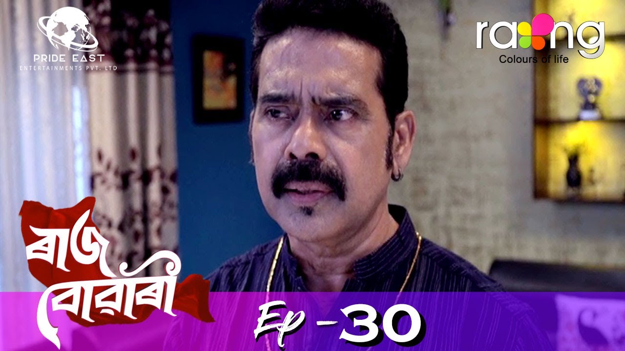 Raj Bowari - ৰাজ বোৱাৰী | 22nd Jan 2022 | Episode No 30