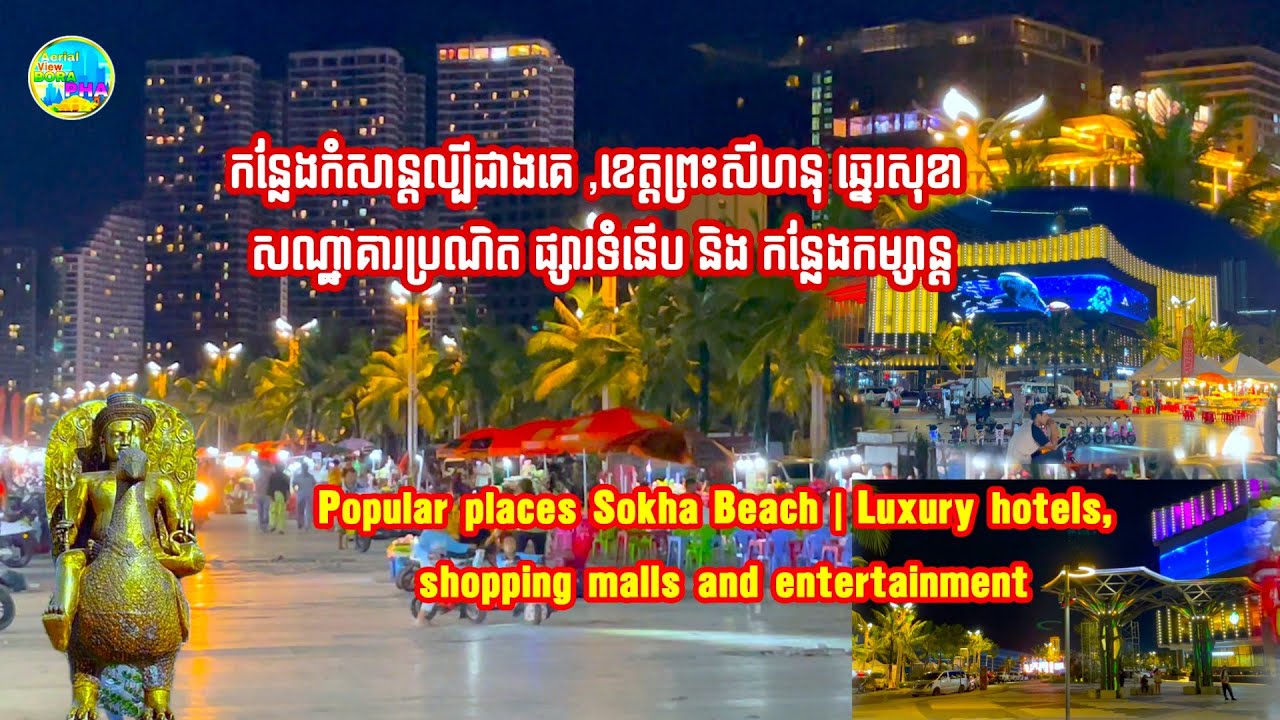 កន្លែងកំសាន្តល្បីជាងគេ | Modern Sokha Beach Sihanoukville | Luxury Hotels, Shopping & Entertainment