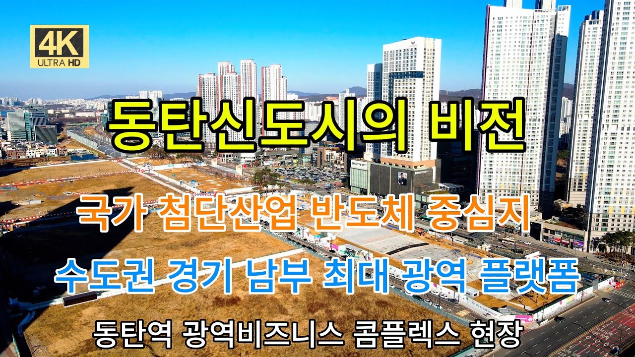 동탄역 광비콤의 현장