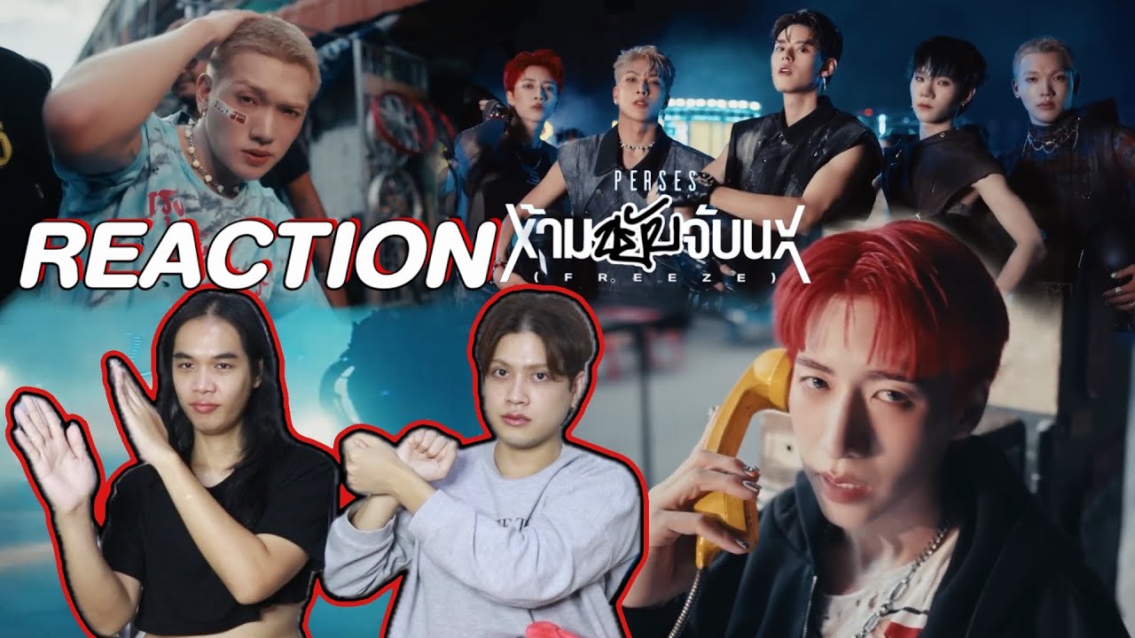 ติ่งไปเรื่อยพารีแอค PERSES ‘ห้ามขยับจับนะ (FREEZE)‘ MV l Reaction