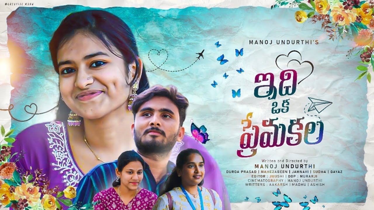 IDHI OKA PREMAKALA - SHORTFILM | Manoj Undurthi |