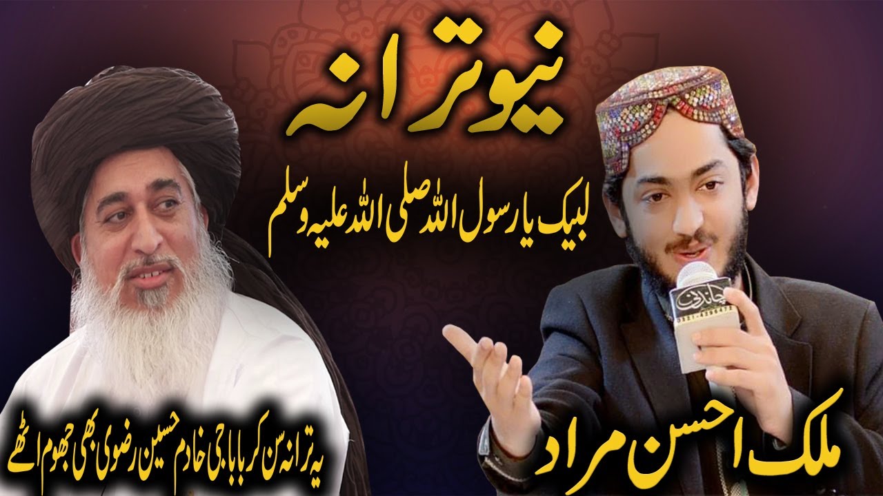 New Trana Labbaik Ya Rasool Allah | Malik Ahsan Murad