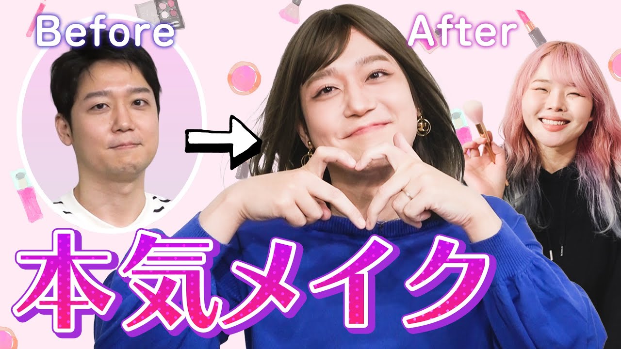オモコロ記事でやってるメイク全部見せちゃいます！
