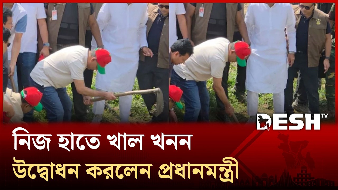 বাবার মতোই নিজ হাতে মাটি কেটে খাল খনন উদ্বোধন প্রধানমন্ত্রীর | Desh TV News