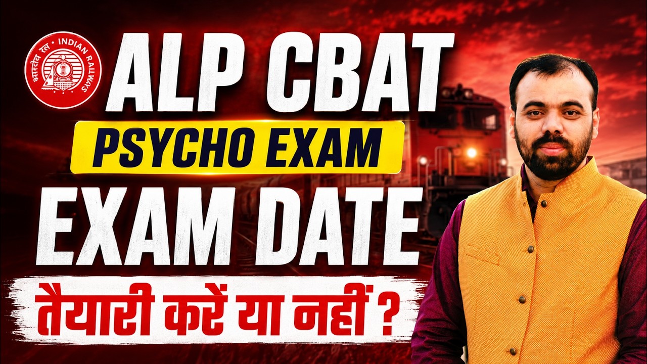 RRB ALP CBAT 2026 🔥 Psycho Exam Date Update | तैयारी करें या नहीं ? | ALP Psycho Exam 2026