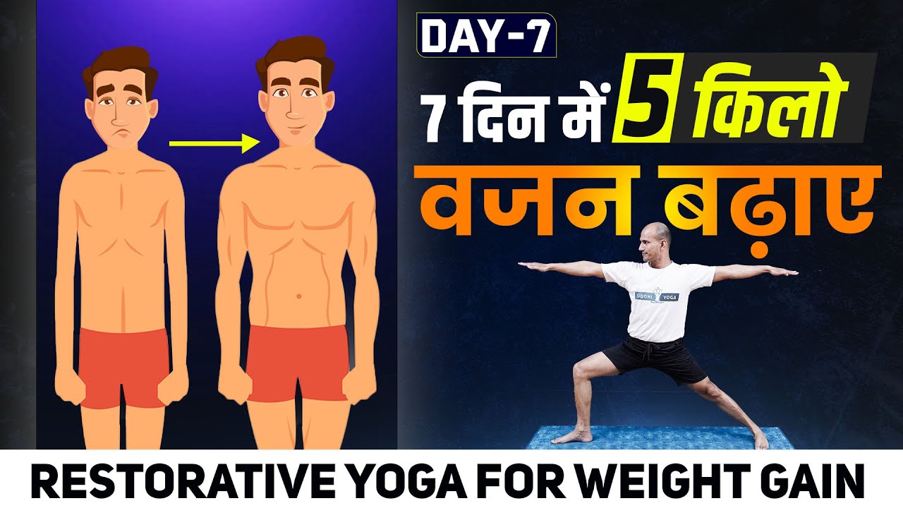 योग से वजन कैसे बढ़ाएं  Day 7 Full Body Yoga for Weight Gain
