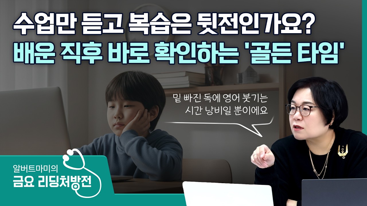 수업만 듣고 복습은 뒷전인가요? 배운 직후 바로 확인하는 '골든 타임' #퍼플아카데미