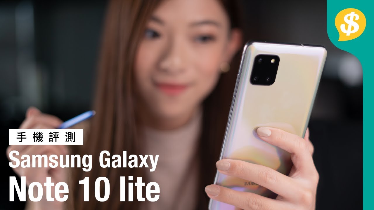 輕旗艦 CP值令人期望定失望？Samsung Galaxy Note10 Lite vs Note 10 | 廣東話 | 手機評測 【Price.com.hk產品比較】
