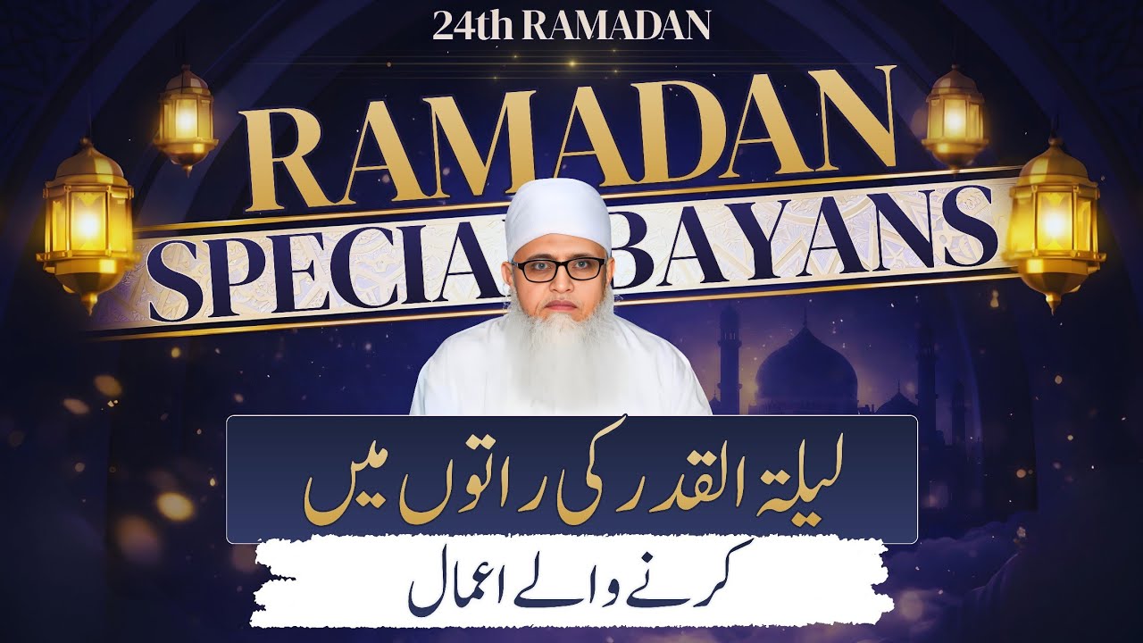 Shab e Qadre Kya Karna Chahiye | Shab e Qadr Me Kya Padhna Chahiye ? Shab e Qadr Ki Ibadat