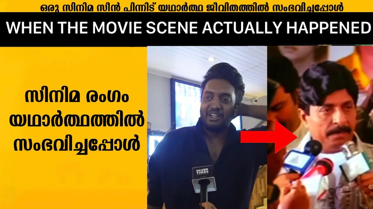  Movie Scene Actually Happened After Release  Malayalam 
