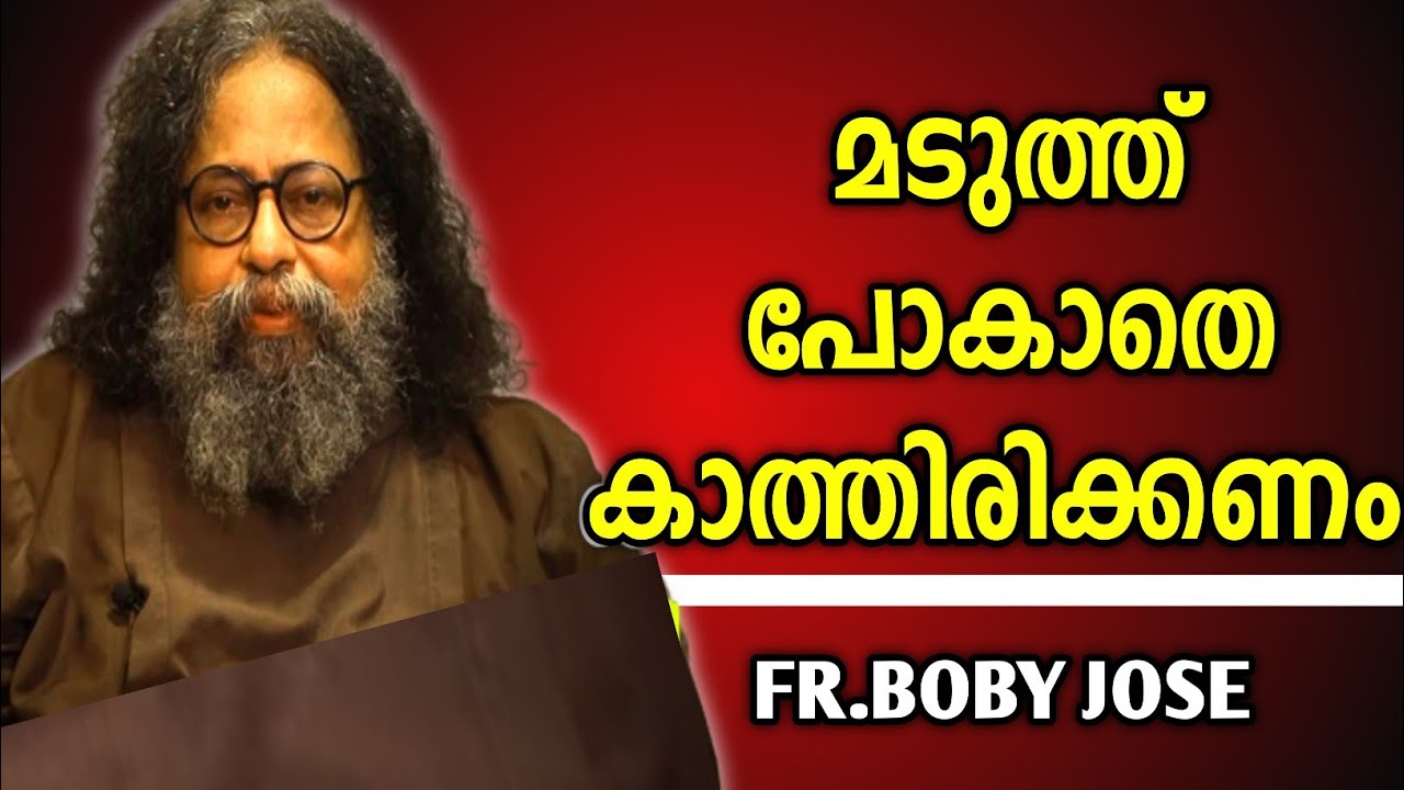 മടുത്ത് പോകാതെ നമുക്ക് കാത്തിരികാം...|FR.BOBY JOSE || SEHION TV