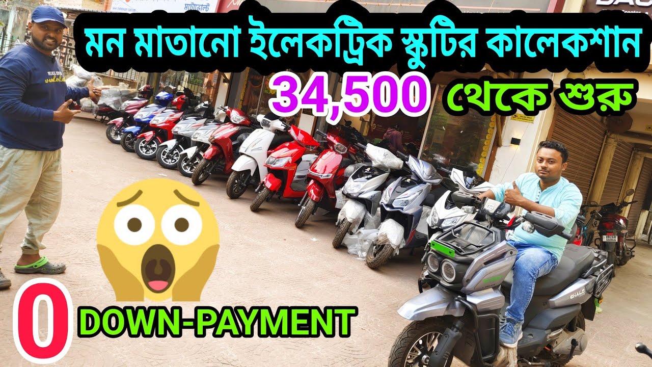 0 Down-Payment ✅ Cheapest Premium Quality Electric Scooter In Kolkata ✅ Saha Chowdhury Venture