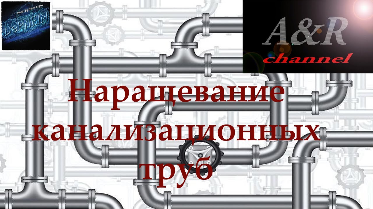 Наращивание канализационных труб