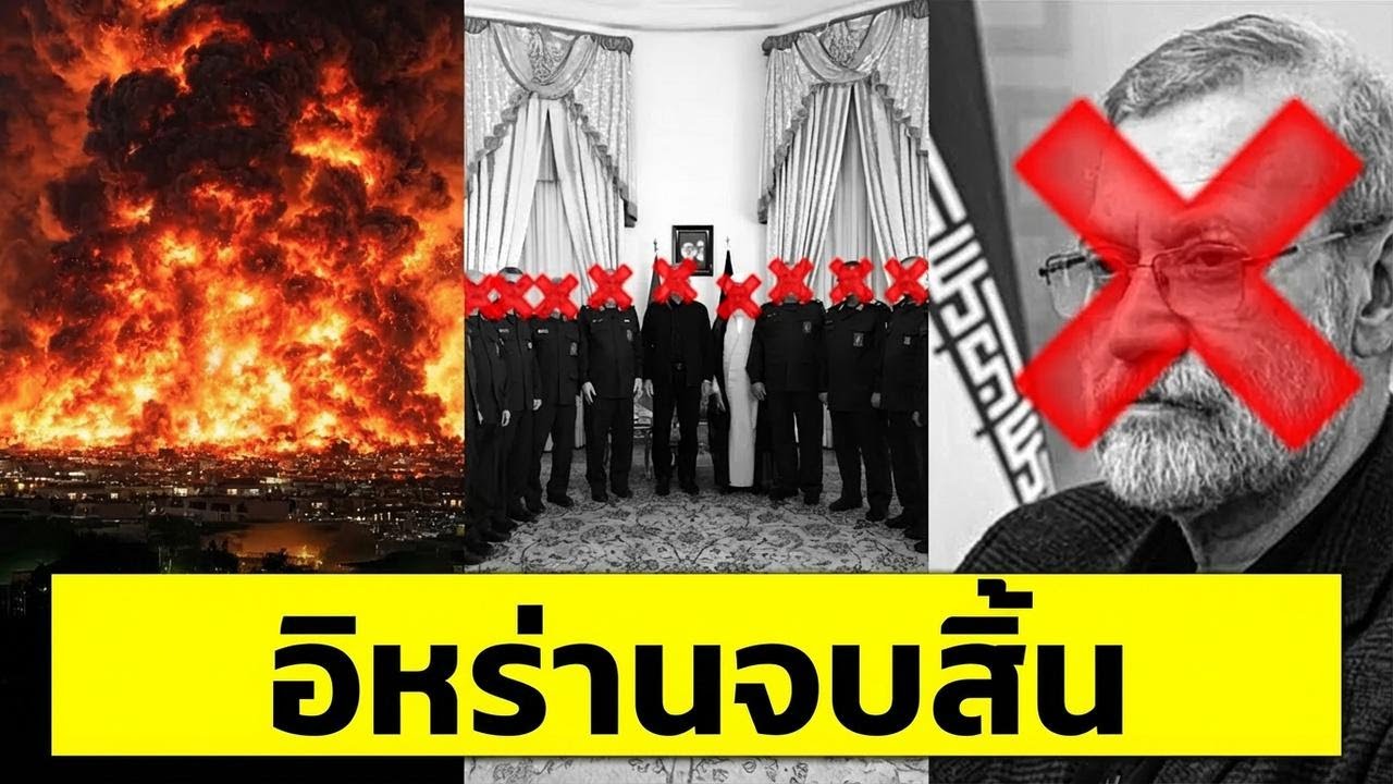 อิสราเอลทำสิ่งที่ใครคาดไม่ถึง ผู้นำอิหร่านทั้งคณะหายวับไปในพริบตา!