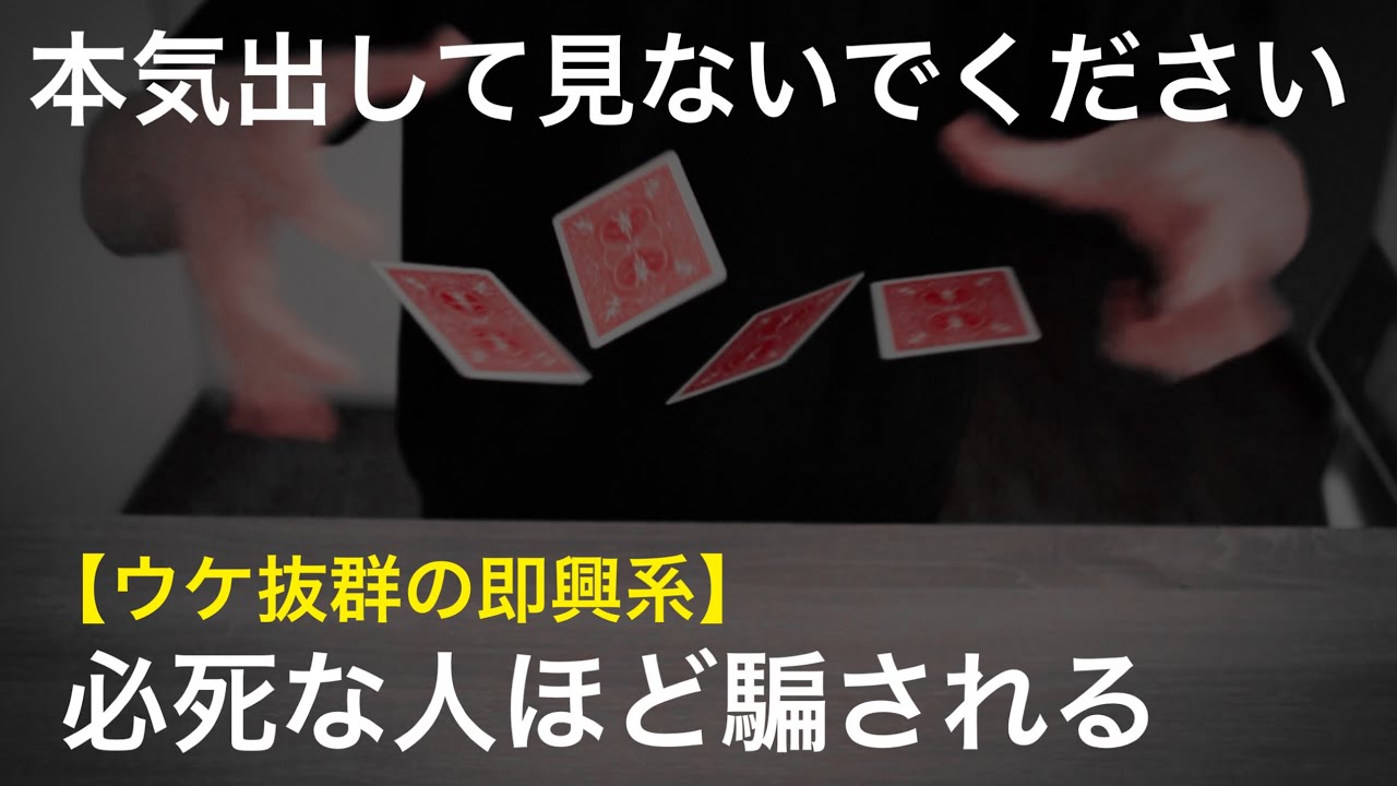 【解説】このマジック頭のいい人ほど追いつけません