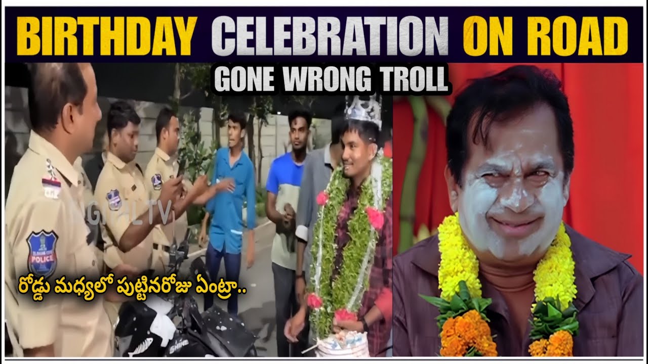 Birthday celebration on middle of the road gone wrong | Entra idhi | Telugu Trolls
