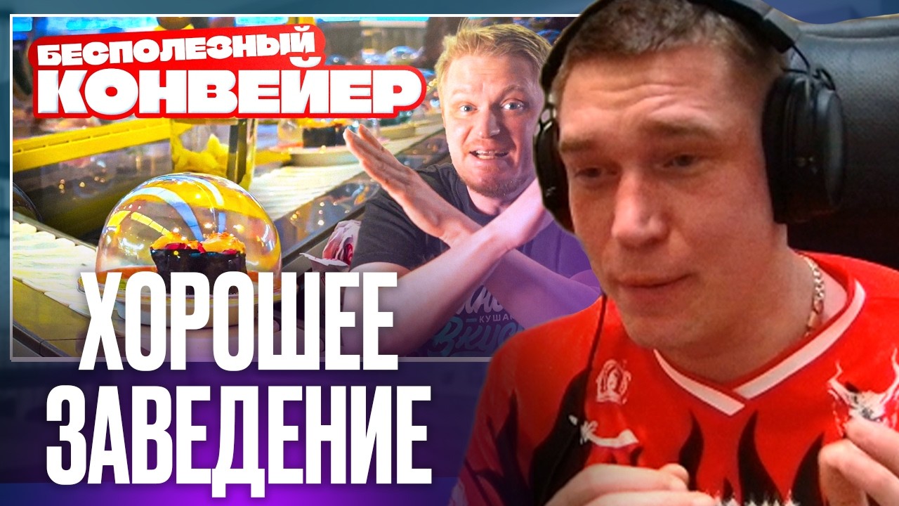 Ресторатор смотрит: Ресторан с КОНВЕЕРОМ! Умами Шинкансен. Славный Обзор.