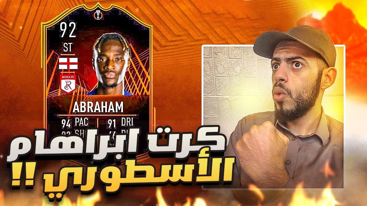 مراجعات ابوصالح | تحدي ابراهام 92 .. مهاجم سفااح 🔥🤯&nbsp;|&nbsp;ABRAHAM&nbsp;92