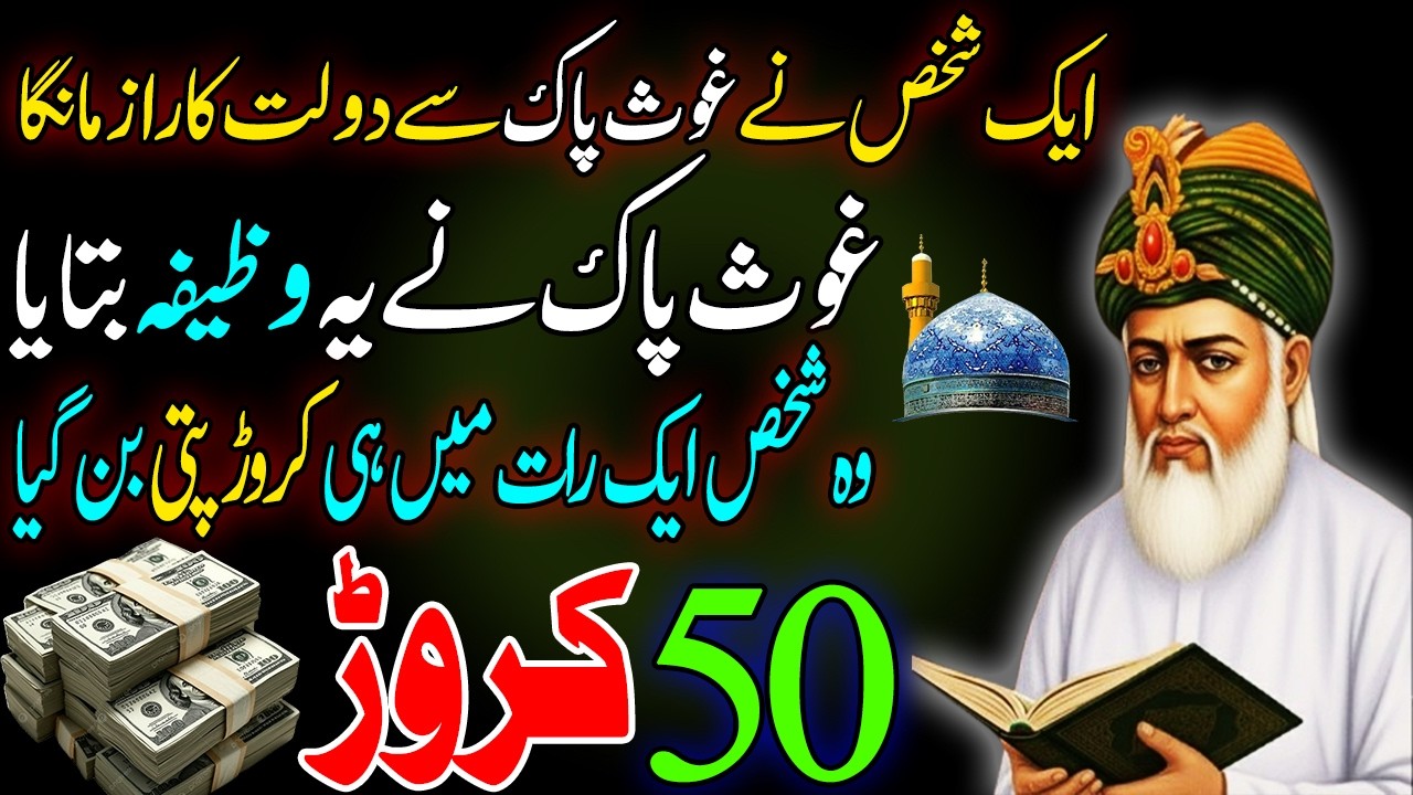 Ghouse Pak Wazifa for Rizq & Wealth | Most Powerful Islamic Amal