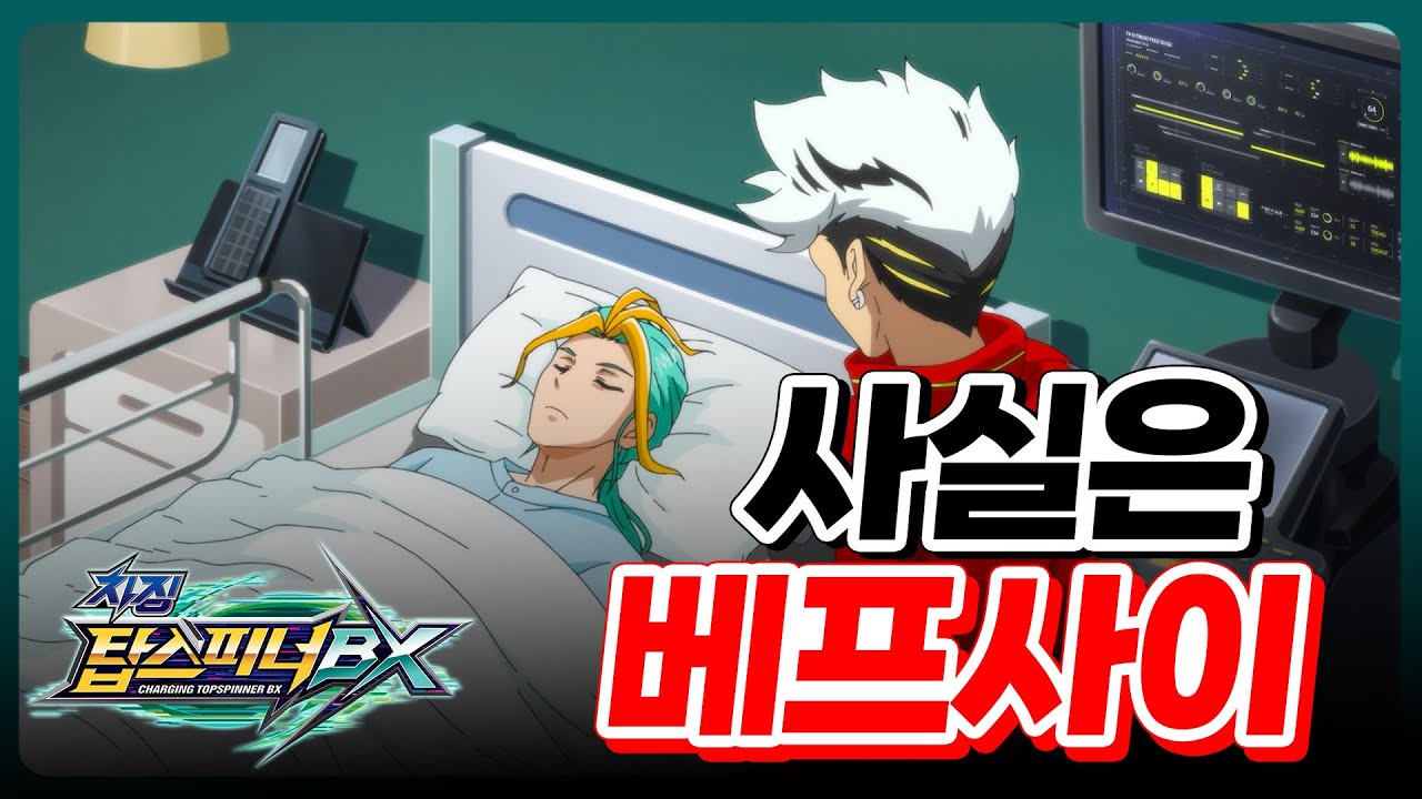 [차징 탑스피너 BX] 차징 탑스피너 백과 - 도일과 로건1