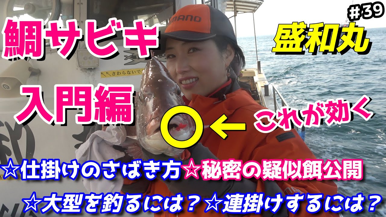 【鯛ラバ】より釣れちゃう？！100均で手に入る赤色の○○が凄い！！【鯛サビキ】【明石】【鯛釣り】