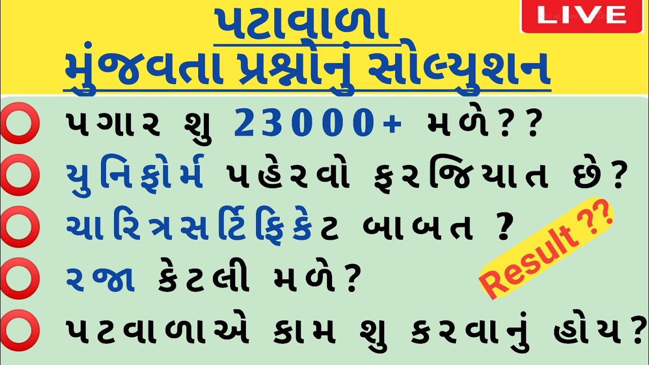 પટાવાળા મૂંઝવતા પ્રશ્નો સંપૂર્ણ માહિતી || peon salary ?? || full detail information HC peon ||