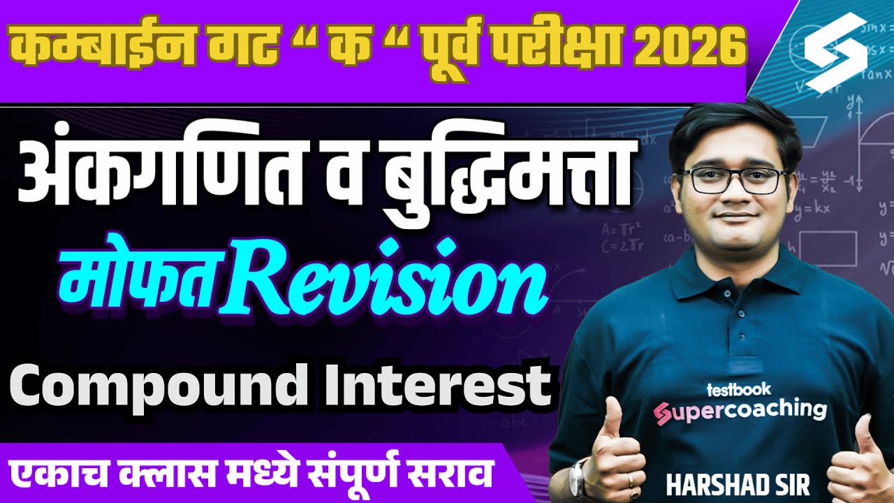 MPSC Combine 2026 Math & Reasoning | Compound Interest One Shot For Combine Group C 2026 Harshad Sir