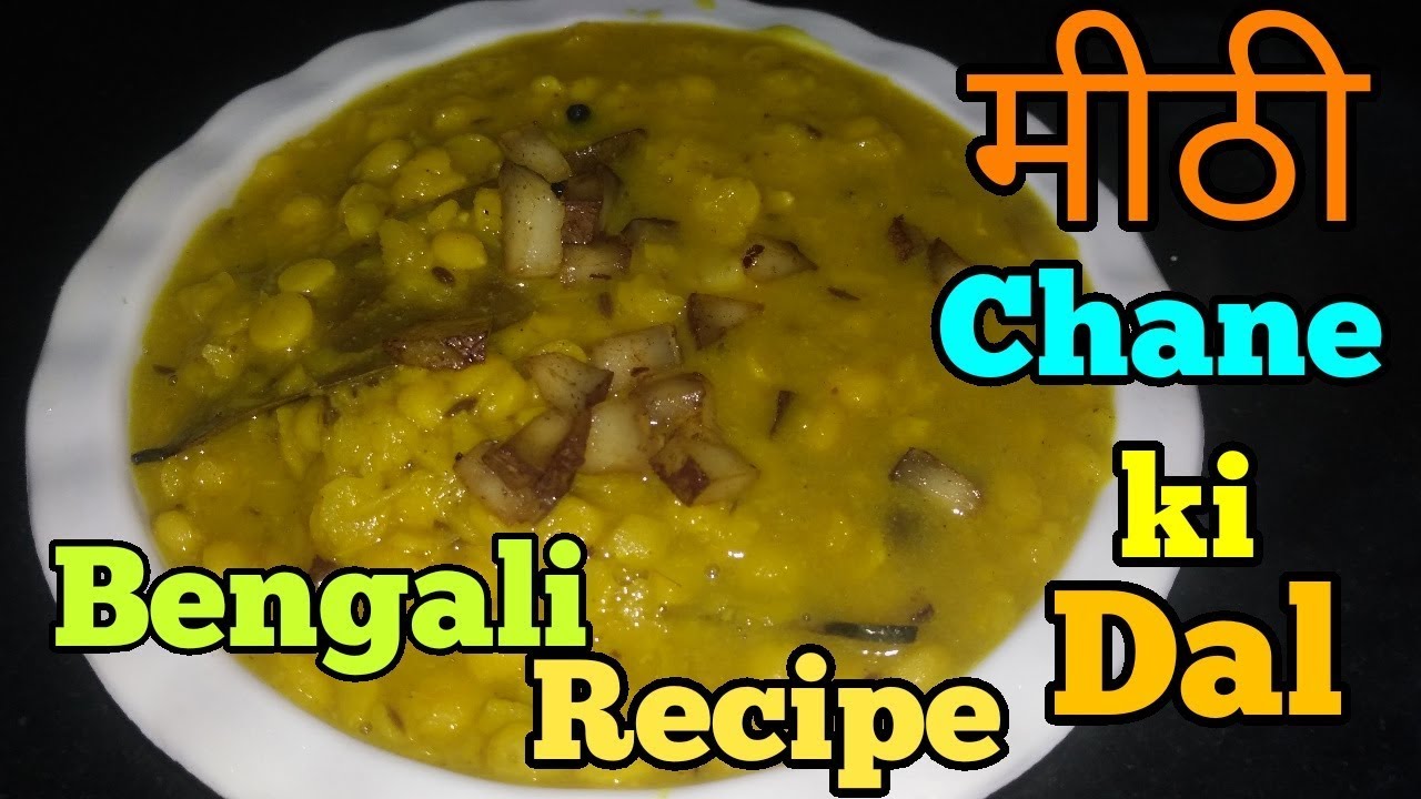 Mitthi Chane Ki Dal | Misti chholar  Dal | chane ki Dal
