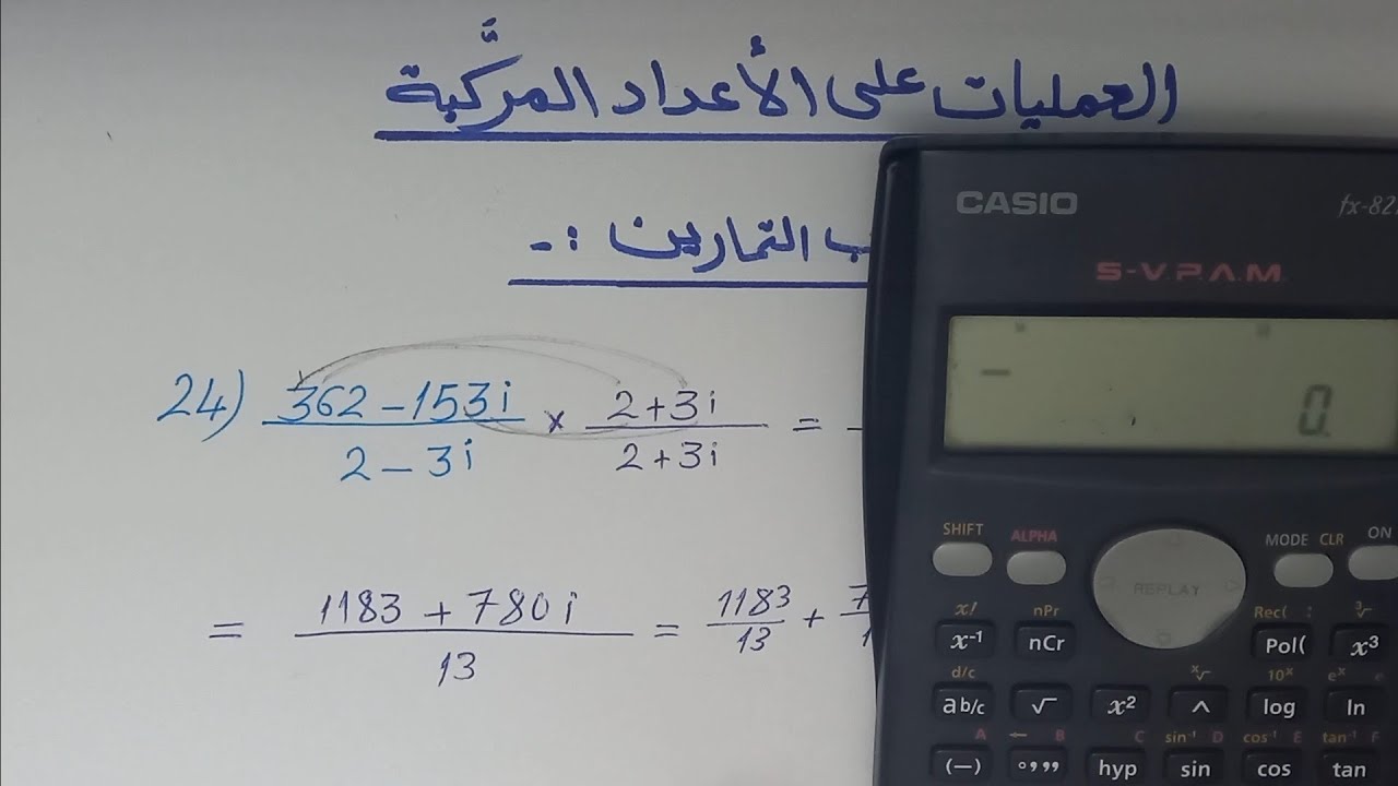 كتاب التمارين(24إلى31)(العمليات على الأعداد المركبة)رياضيات توجيهي أكاديمي الصف(12)