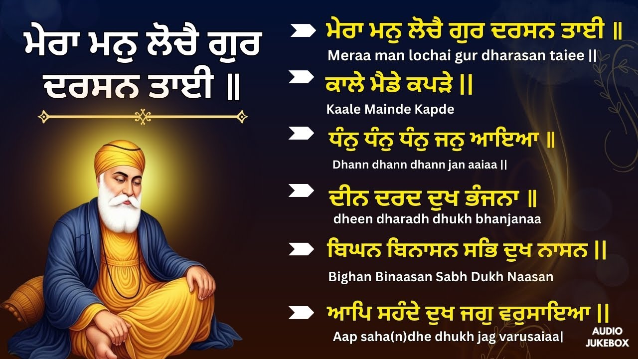 Mera man loche gur darshan - Gurbani Shabad 2026,New Gurbani Shabad Kirtan Jukebox,shabad kirtan
