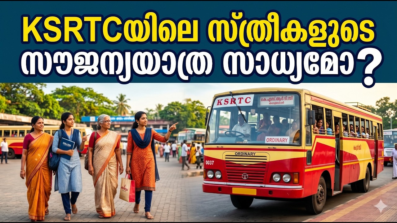 ഇന്ദിരാ ഗ്യാരണ്ടി  KSRTCയിലെ സ്ത്രീകളുടെ സൗജന്യയാത്ര സാധ്യമോ Indira Guarentee
