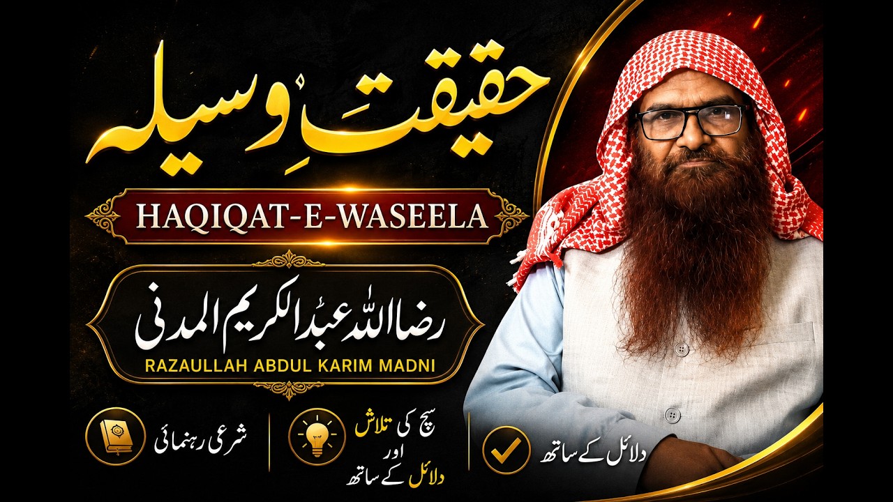 HAQIQAT - E - WASILA - by: Razaullah Abdul Karim Madni