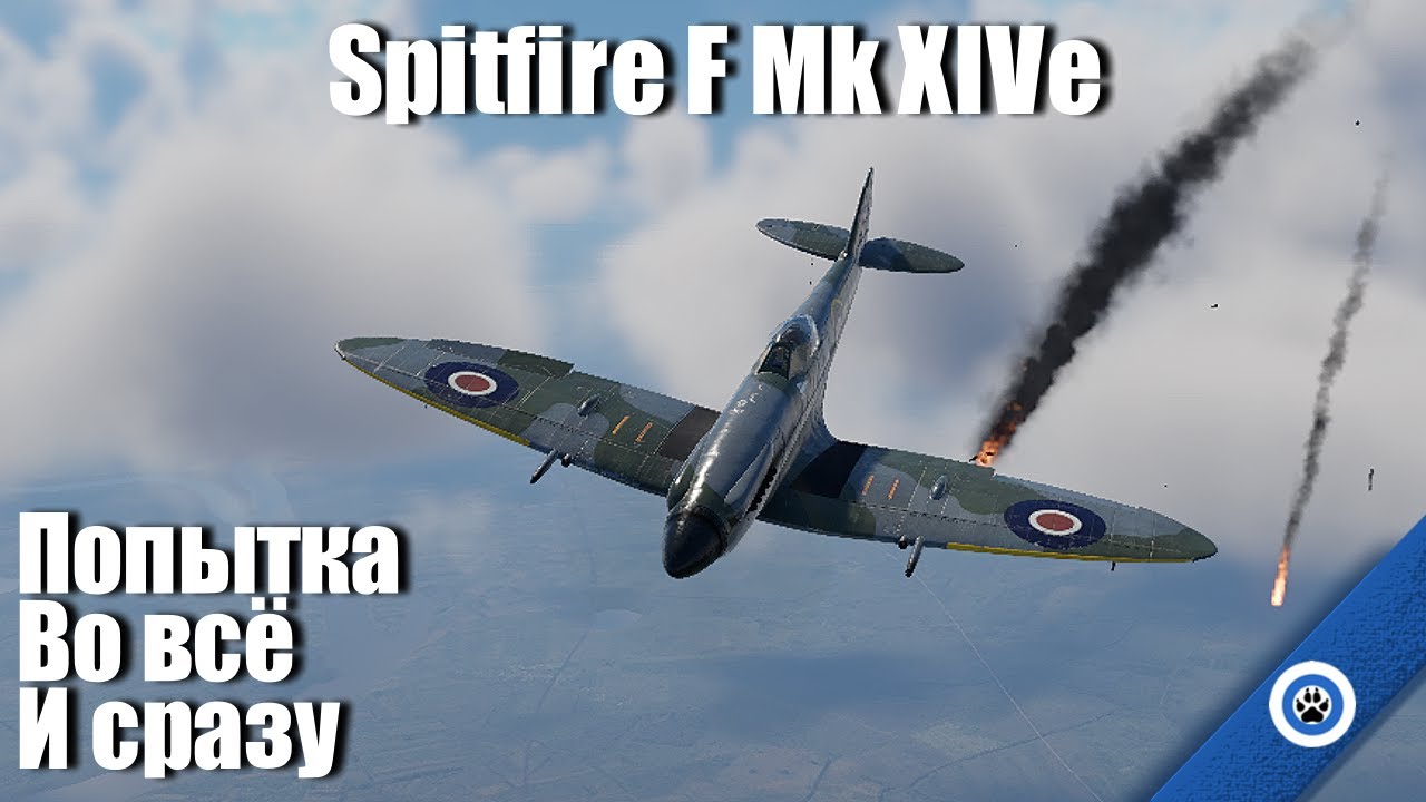 The first Griffon I Spitfire Mk XIVe in War Thunder