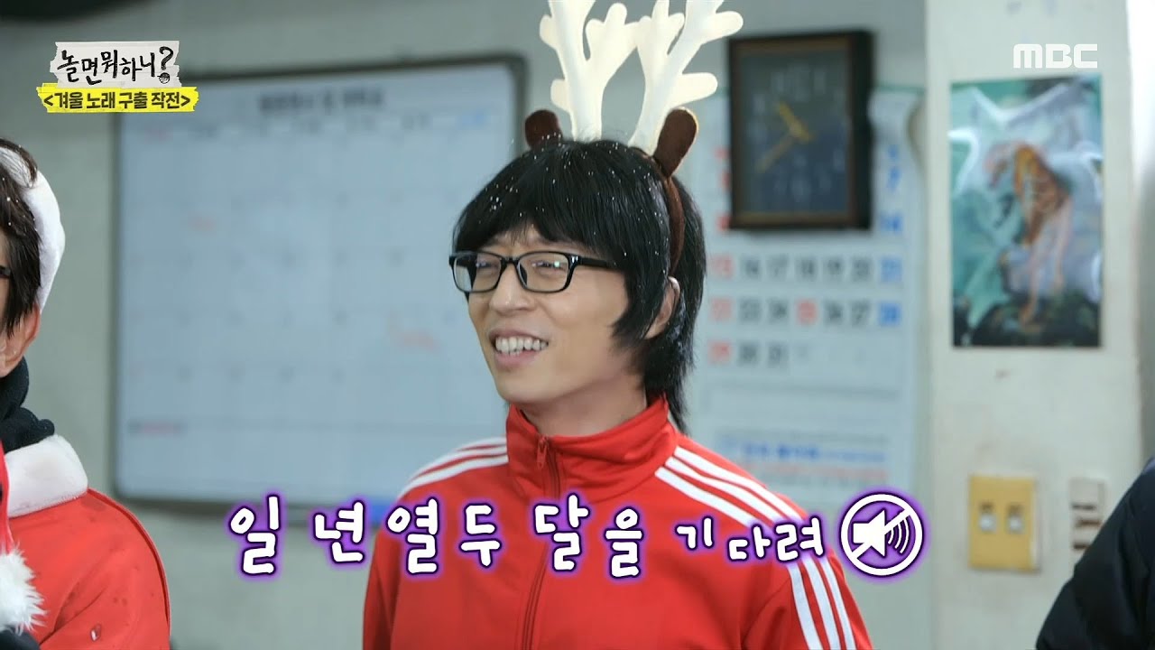 [놀면 뭐하니?] 탁재훈 X 유재석 X 데프콘의 즉흥 무대! ＜Happy Christmas＞ ♬ MBC 201212 방송
