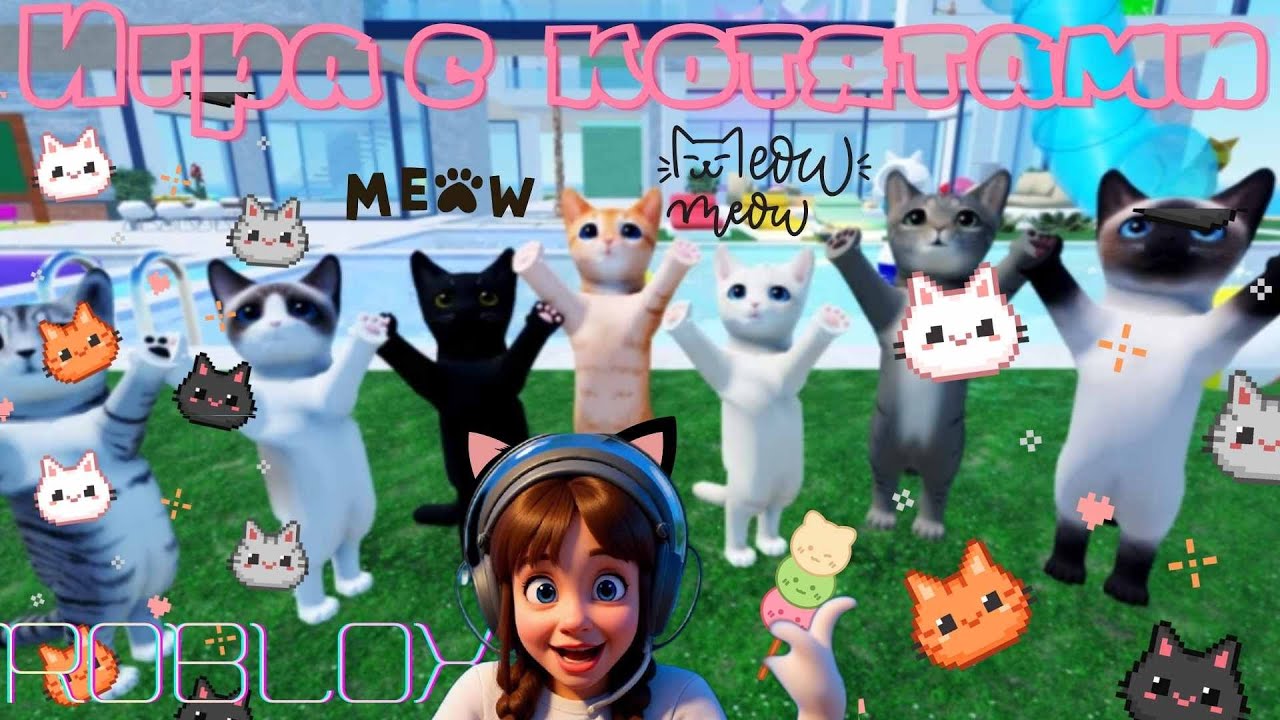 Название: КОТОМАНИЯ В ROBLOX! 😻 Алиса играет в 