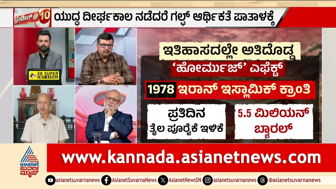 13 ದಿನದ ಯುದ್ಧಕ್ಕೆ ತತ್ತರ, ತಿಂಗಳುಗಟ್ಟಲೇ ಆದ್ರೆ ಮುಂದೇನು? | LPG Cylinder Shortage | News Discussion