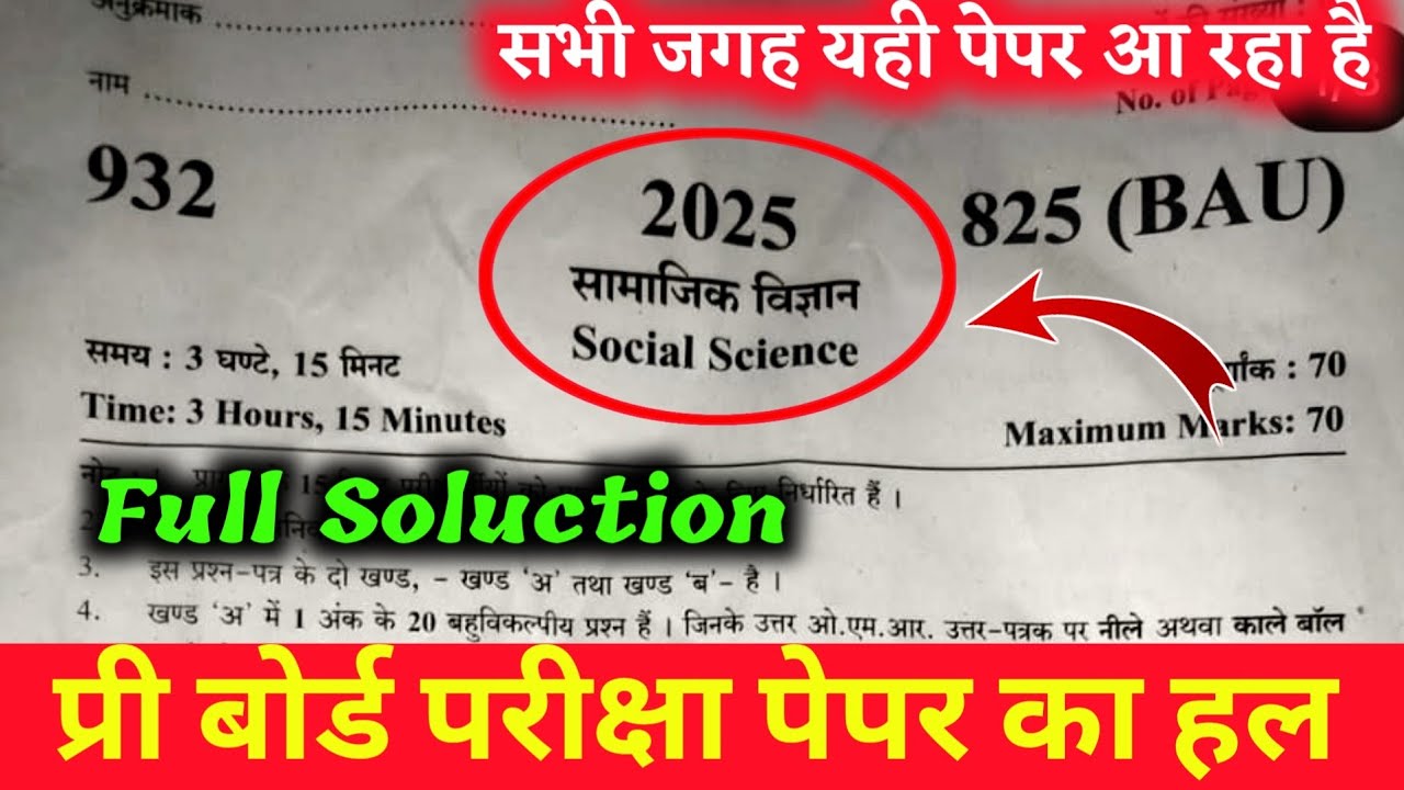 Class 10 Social Science pre board paper 2026 825(BAU)// कक्षा 10 सामाजिक विज्ञान प्री बोर्ड का पेपर