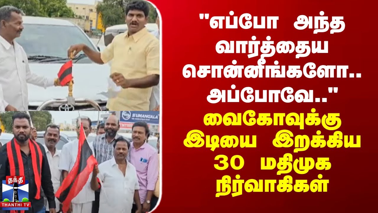 MDMK| Tiruvallur|