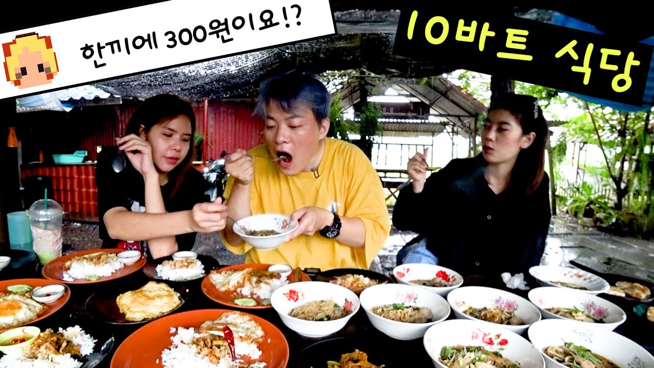 태국폭풍 비바람속 우중 먹방(with 낙슥사 친구들)