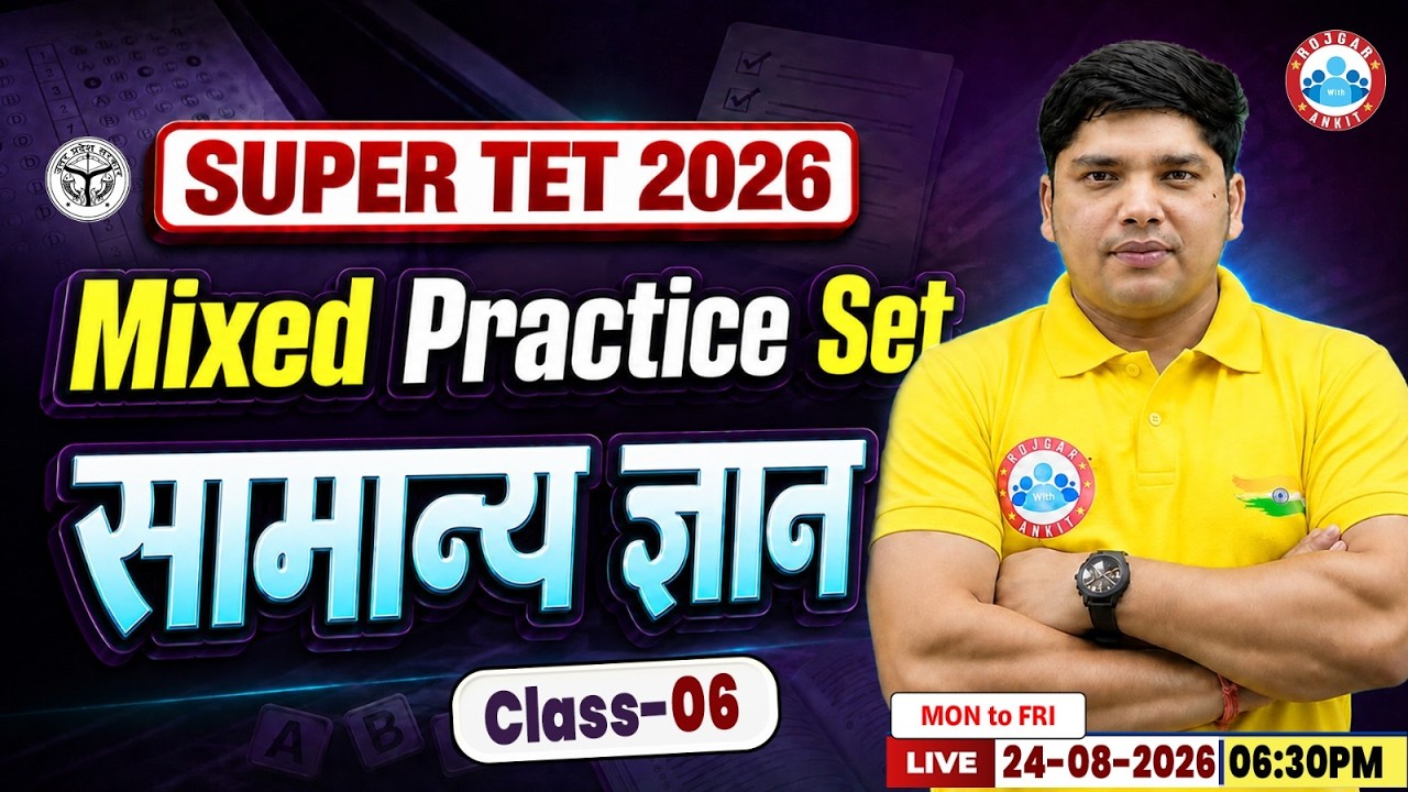 UP SUPER TET GS Classes 2026 | SUPER TET GK GS Practice Set Class 06 | UP Super TET GS MCQs