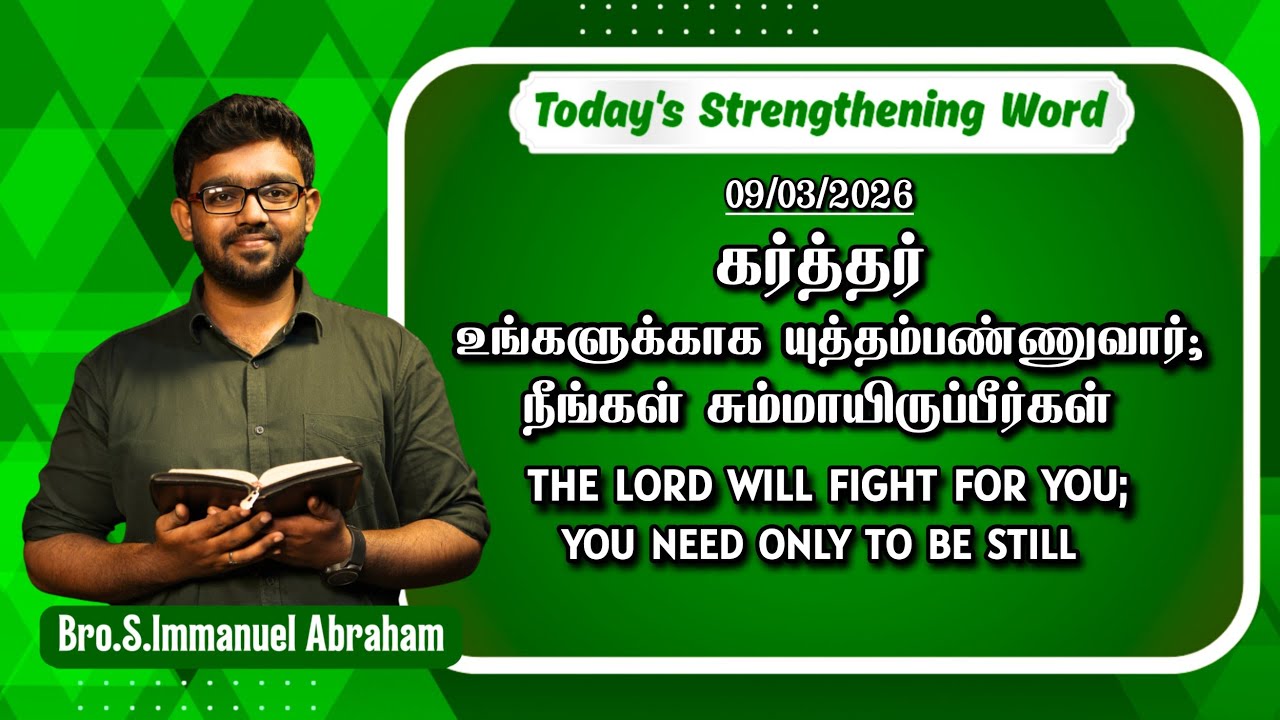Today's Strengthening Word || Bro. Immanuel Abraham || March 9 || UCF MINISTRIES 