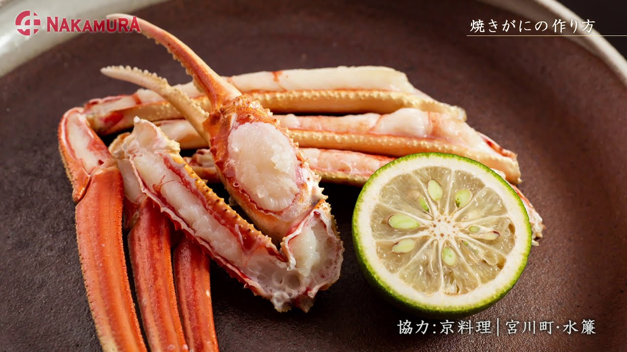 活け松葉がに【焼きがにの作り方】