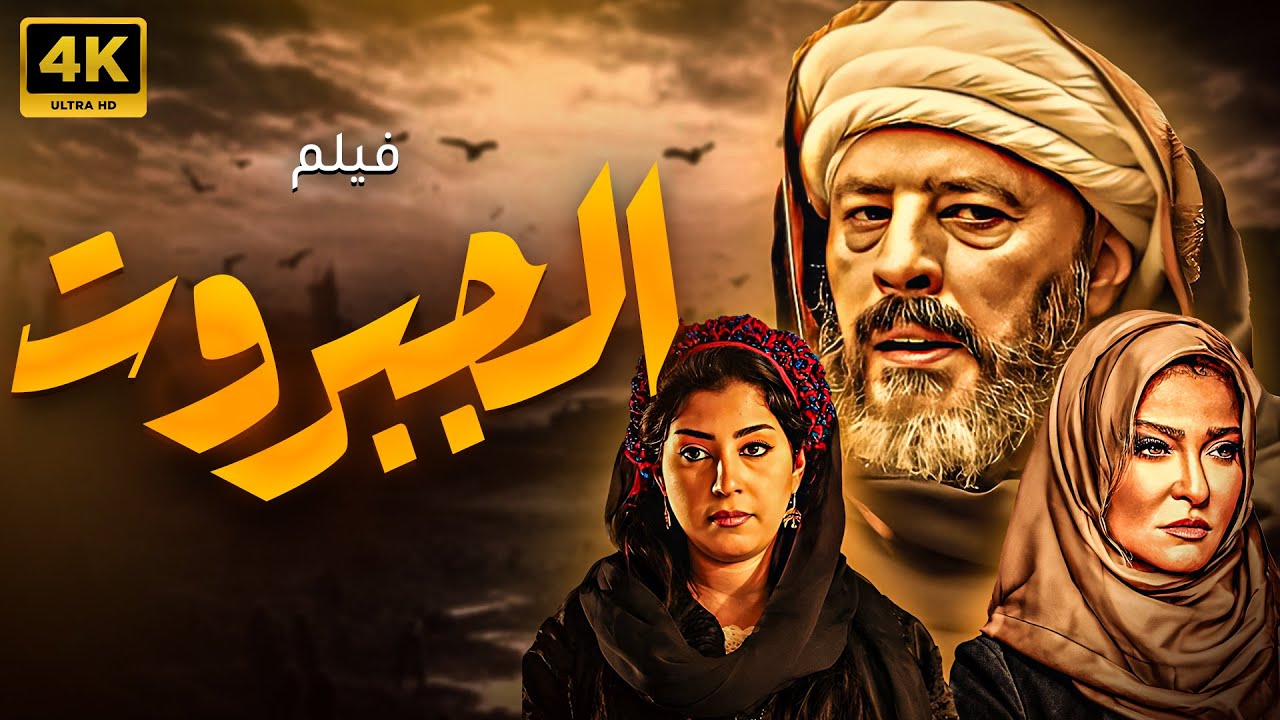 حصريا  الفيلم المثير للجدل 