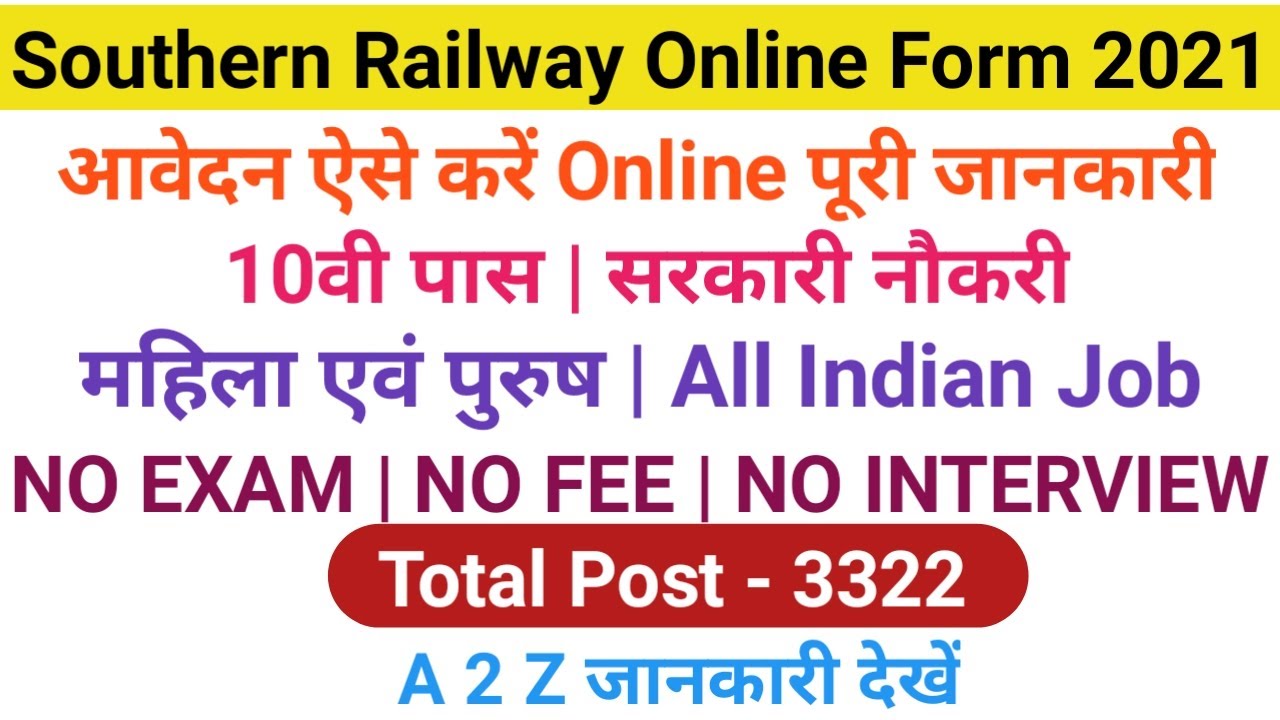 Southern Railway  Online Form 2021 | 10th Pass Government Job Male OR Female all India Job 2021
