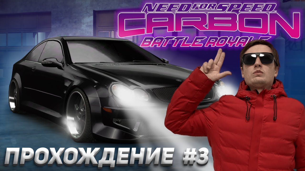 Купил имбовую тачку и она тащит! Прохождение Need For Speed: Carbon Battle Royale #3