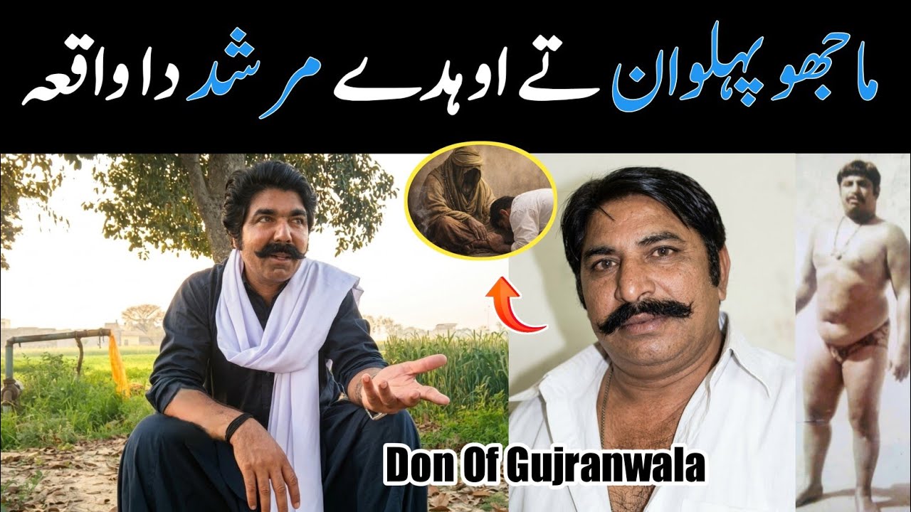 Majhu Pehlwan Te Oday Murshad Da Waqia | Sajjad Jatt 