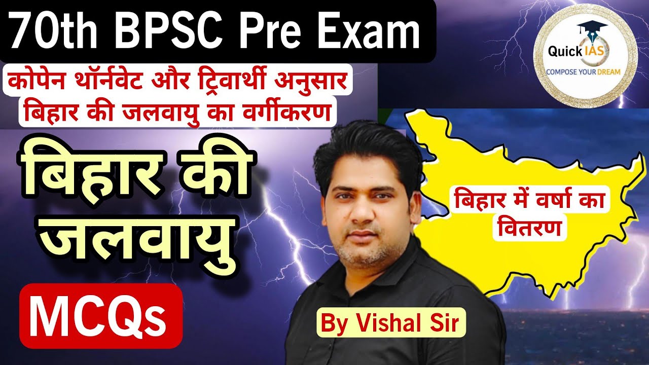 Climate of Bihar | बिहार की जलवायु | MCQs | 70th BPSC Pre Exam | @Quickias