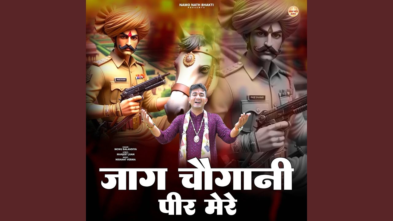 Jaag Chogani Peer Mere