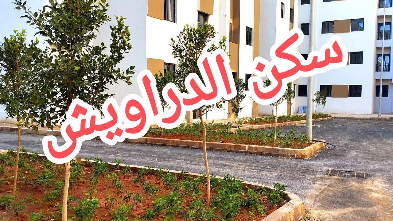 #home سكن اقتصادي وسط سكن راقي حي بيرلا