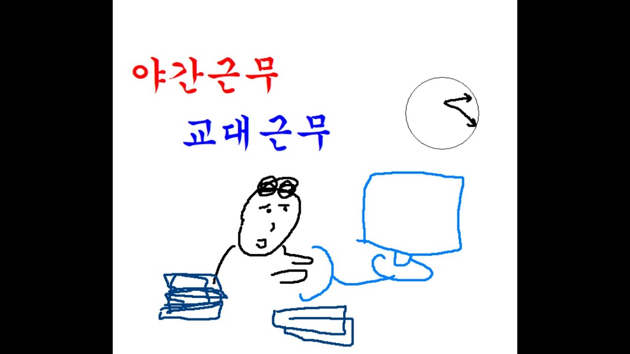 [덕광후 일기] 시설관리 교대근무 야간근무